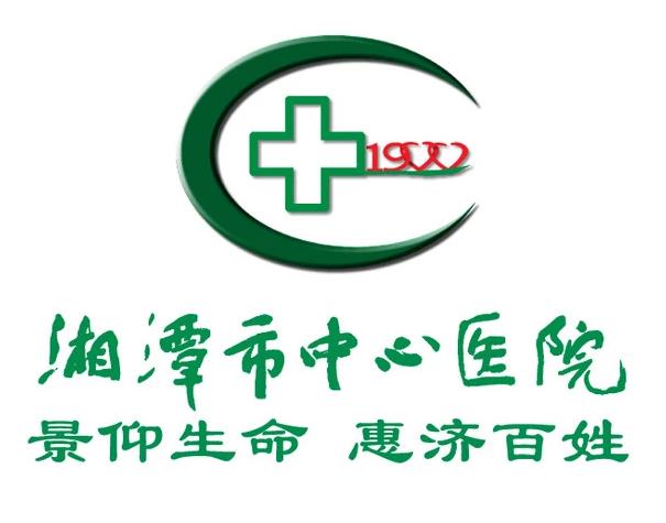 湘潭市中心醫(yī)院醫(yī)學(xué)整形美容科