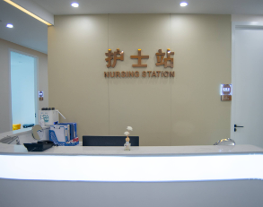 成都春語(yǔ)醫(yī)療美容門診部_護(hù)士站