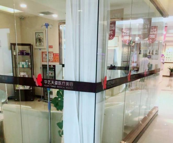 咸陽華藝天姿醫(yī)療美容醫(yī)院_輸液室