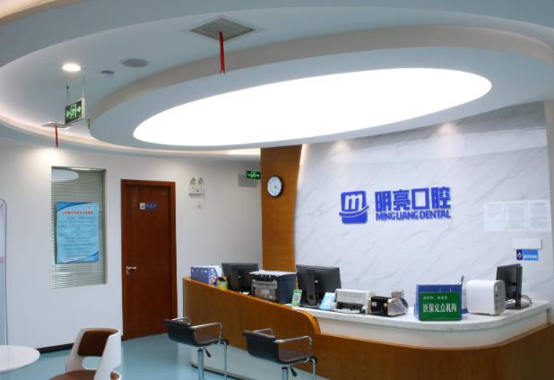 咸寧明亮口腔門診部_醫(yī)院前臺