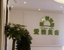 愛雅美齒.png
