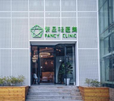 咸陽繁星醫(yī)療美容門診部_