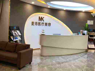 成都麥肯醫(yī)療美容診所_成都麥肯醫(yī)療美容診所
