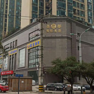 成都美都.jpg 成都美都.jpg