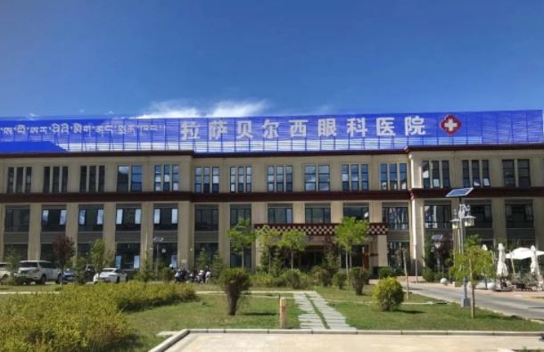 拉薩貝爾西醫(yī)院