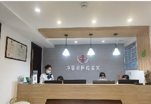 成都修膚堂皮膚病診所_前臺
