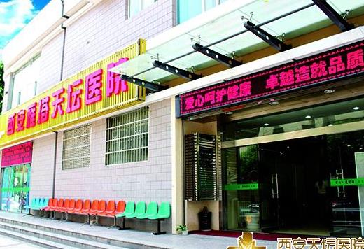 西安天壇醫(yī)院醫(yī)學(xué)美容科