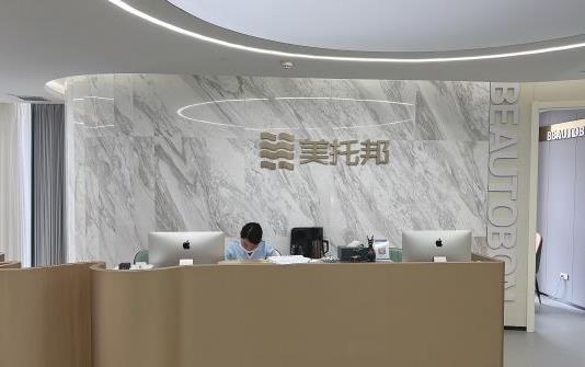 西安美托邦醫(yī)療美容醫(yī)院