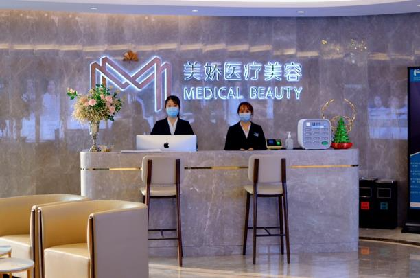 西安美嬌醫(yī)療美容門診部_前臺