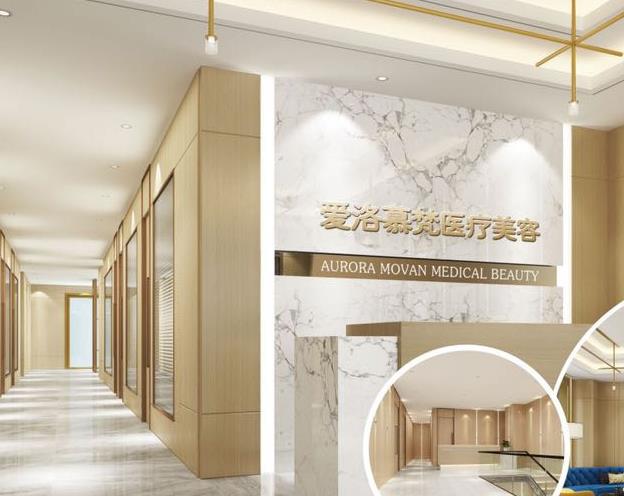 西安愛洛慕梵醫(yī)療美容門診部