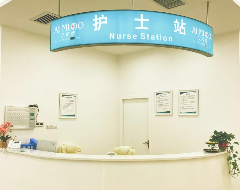 西安艾美度醫(yī)療美容門診部 西安艾美度醫(yī)療美容門診部