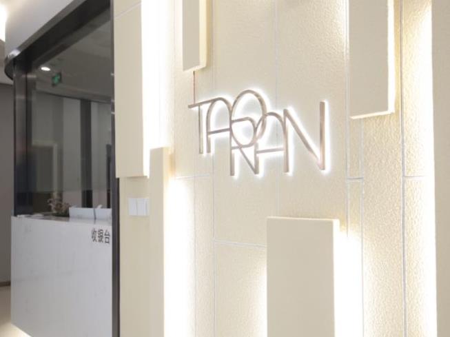 武漢陶然皮膚?？崎T診部