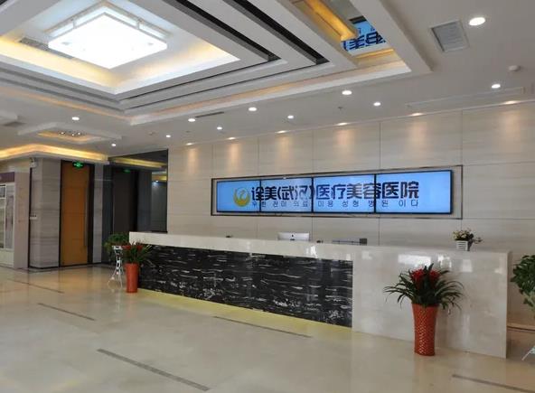 武漢詮美醫(yī)療美容門診部