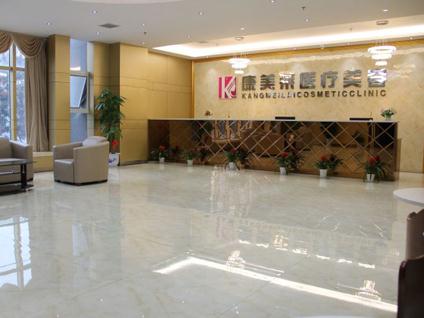武漢康美萊醫(yī)療美容門診部