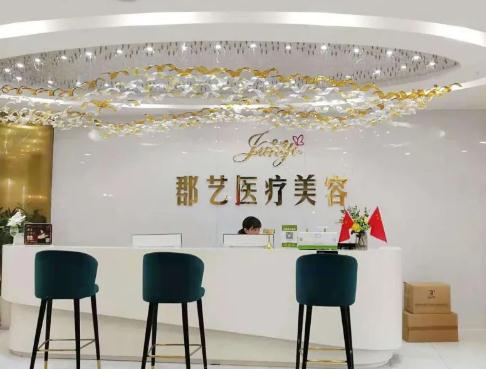武漢郡藝醫(yī)療美容門診部