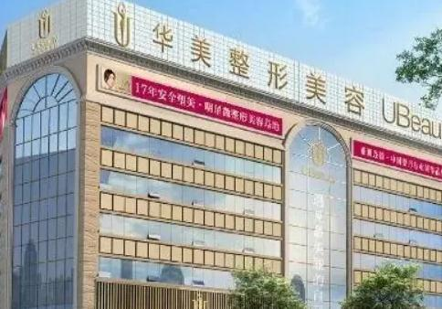 蕪湖華美醫(yī)療美容診所_醫(yī)院大樓