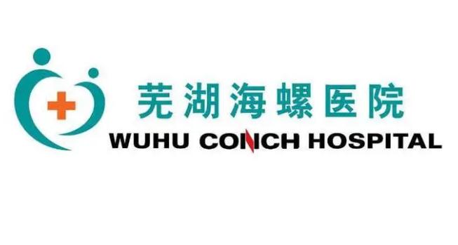 蕪湖海螺醫(yī)院醫(yī)療美容科