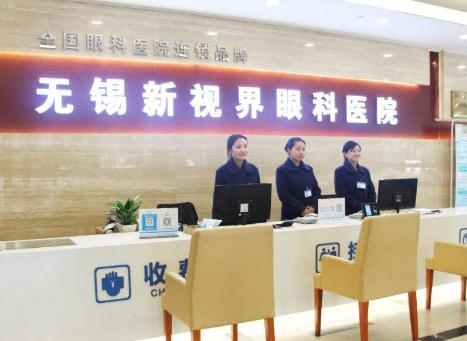 無(wú)錫新視界眼科醫(yī)院_前臺(tái)