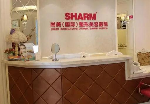 無(wú)錫尚美整形美容醫(yī)院_前臺(tái)