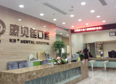 無錫康貝佳口腔醫(yī)院_前臺(tái)