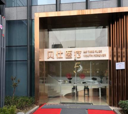 無錫貝仕醫(yī)療美容門診部_醫(yī)院大門