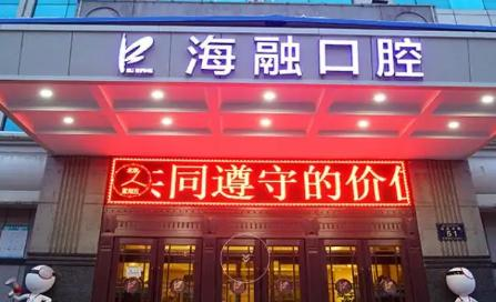 烏魯木齊海融口腔醫(yī)院_醫(yī)院大門