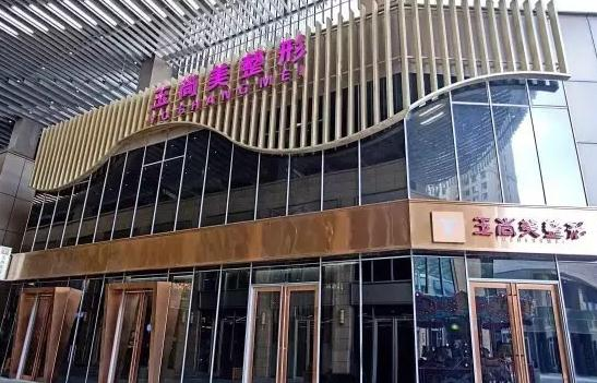 溫州玉尚美醫(yī)療美容南白象整形外科門診部_醫(yī)院外環(huán)境