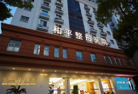 溫州佑康和平整形醫(yī)院