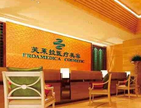 溫州芙萊拉醫(yī)療美容醫(yī)院 溫州芙萊拉醫(yī)療美容醫(yī)院