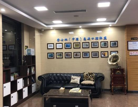 濰坊鉆石口腔門診部_休息區(qū)