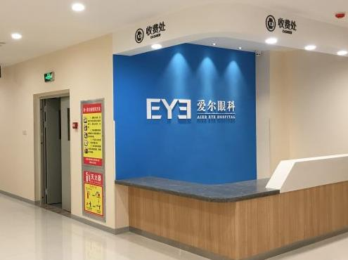 渭南愛爾眼科醫(yī)院_收費(fèi)處