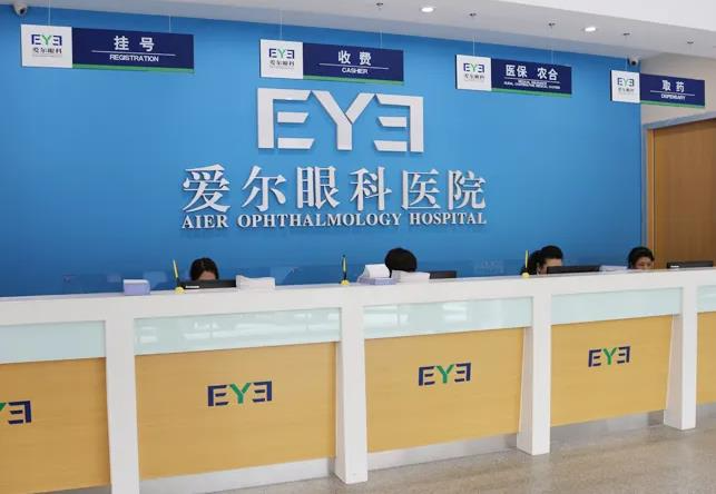鐵嶺愛(ài)爾眼科醫(yī)院_前臺(tái)