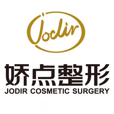 四川嬌點(diǎn)整形醫(yī)院