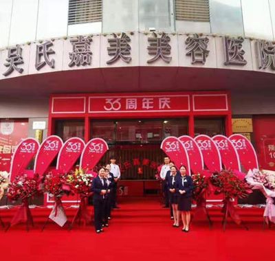 昆明吳氏嘉美美容整形醫(yī)院