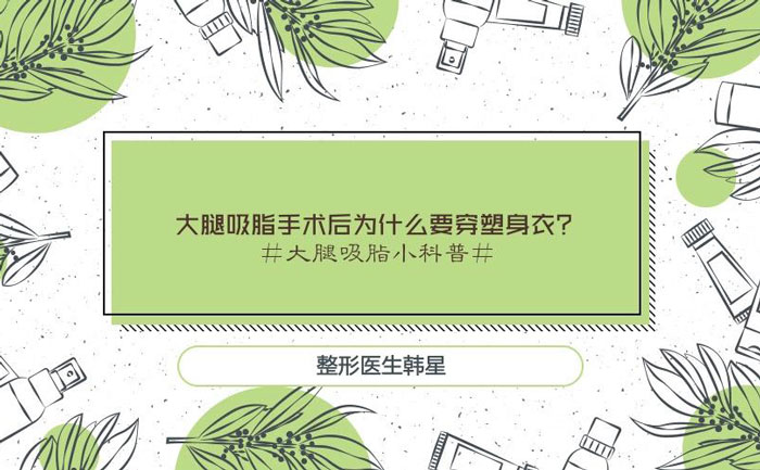 手術(shù)吸脂塑身多少錢？手術(shù)吸脂塑身塑形效果好嗎？