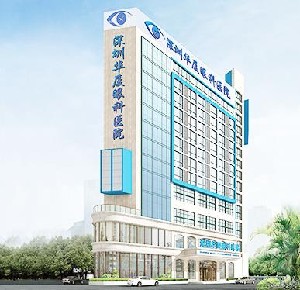 深圳華廈眼科醫(yī)院