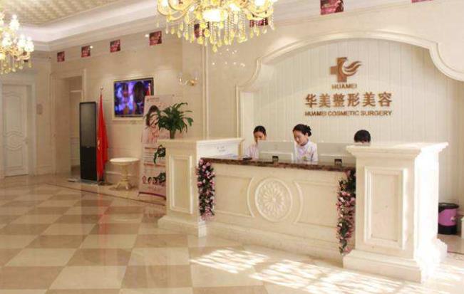 ?？谌A美整形醫(yī)院