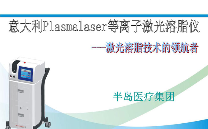 激光溶脂效果好嗎？激光溶脂多少錢一個(gè)部位？