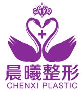 深圳晨曦醫(yī)療美容門(mén)診部