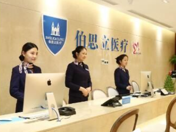 上海伯思立醫(yī)療美容門診部