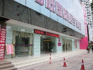 廣州海峽整形美容醫(yī)院