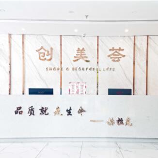創(chuàng)美薈醫(yī)療美容門診部