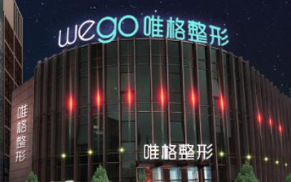 寧波唯格醫(yī)療美容怎么樣？寧波唯格玻尿酸豐額頭多少錢？