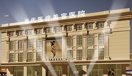 北京當(dāng)代醫(yī)療整形水光娃娃注射效果和維持時(shí)間多久？