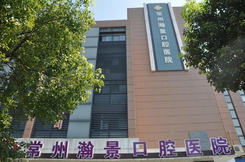 常州瀚景口腔牙齒拋光怎么樣？牙齒拋光有什么作用？