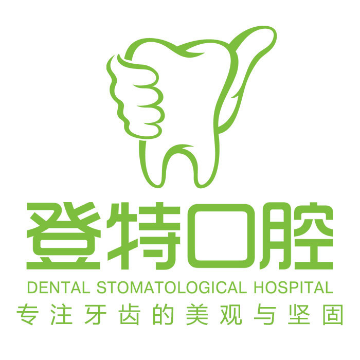 福州登特口腔拔智齒有哪些利弊？拔智齒有哪些情況？