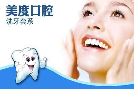 北京美度口腔超聲波潔牙怎么樣？超聲波潔牙有哪些誤區(qū)？