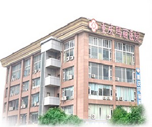 重慶重生毛發(fā)移植研究院