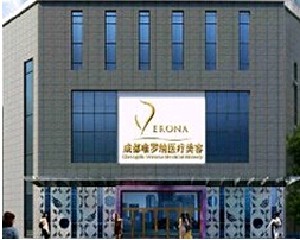 自貢康乃馨醫(yī)療美容診所