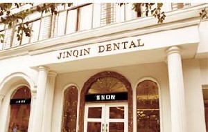 成都金琴口腔門(mén)診部